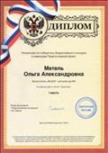 Диплом за первое место во Всероссийском конкурсе в номинации "Педагогический проект"- 29.11.2016 Диплом за первое место во Всероссийском конкурсе в номинации "Педагогический проект"- 29.11.2016